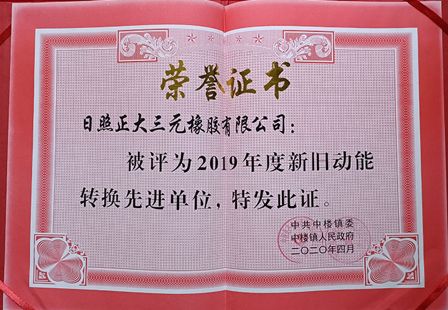 荣誉证书