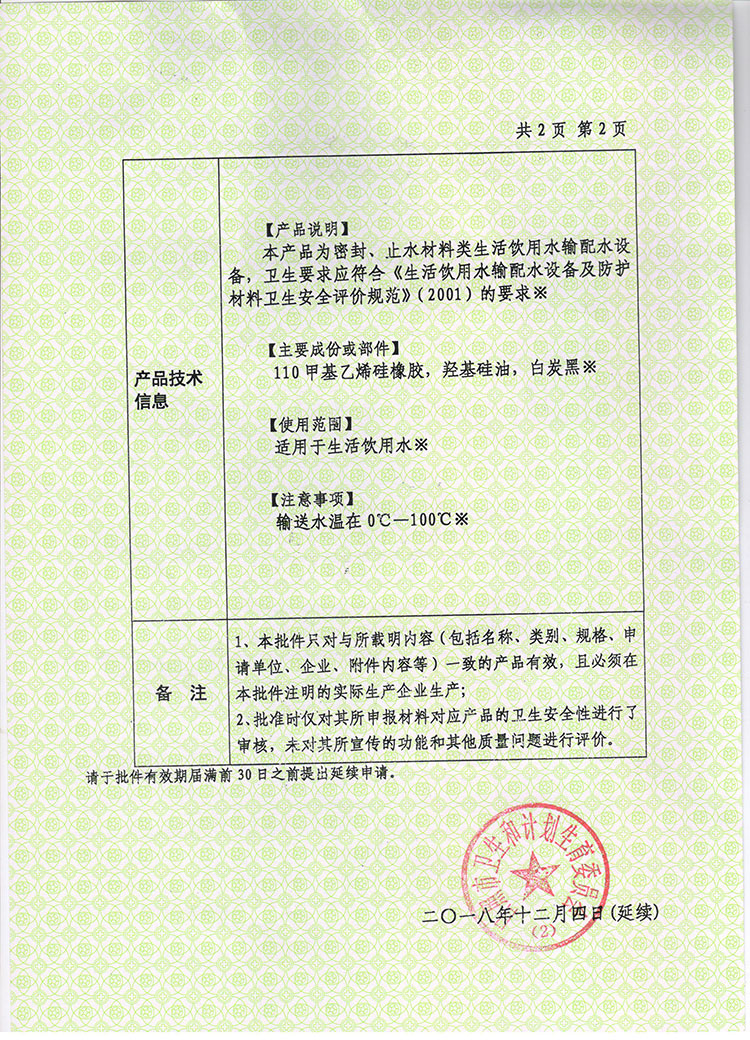 山东省国产涉及饮用水卫生安全产品卫生许可批件