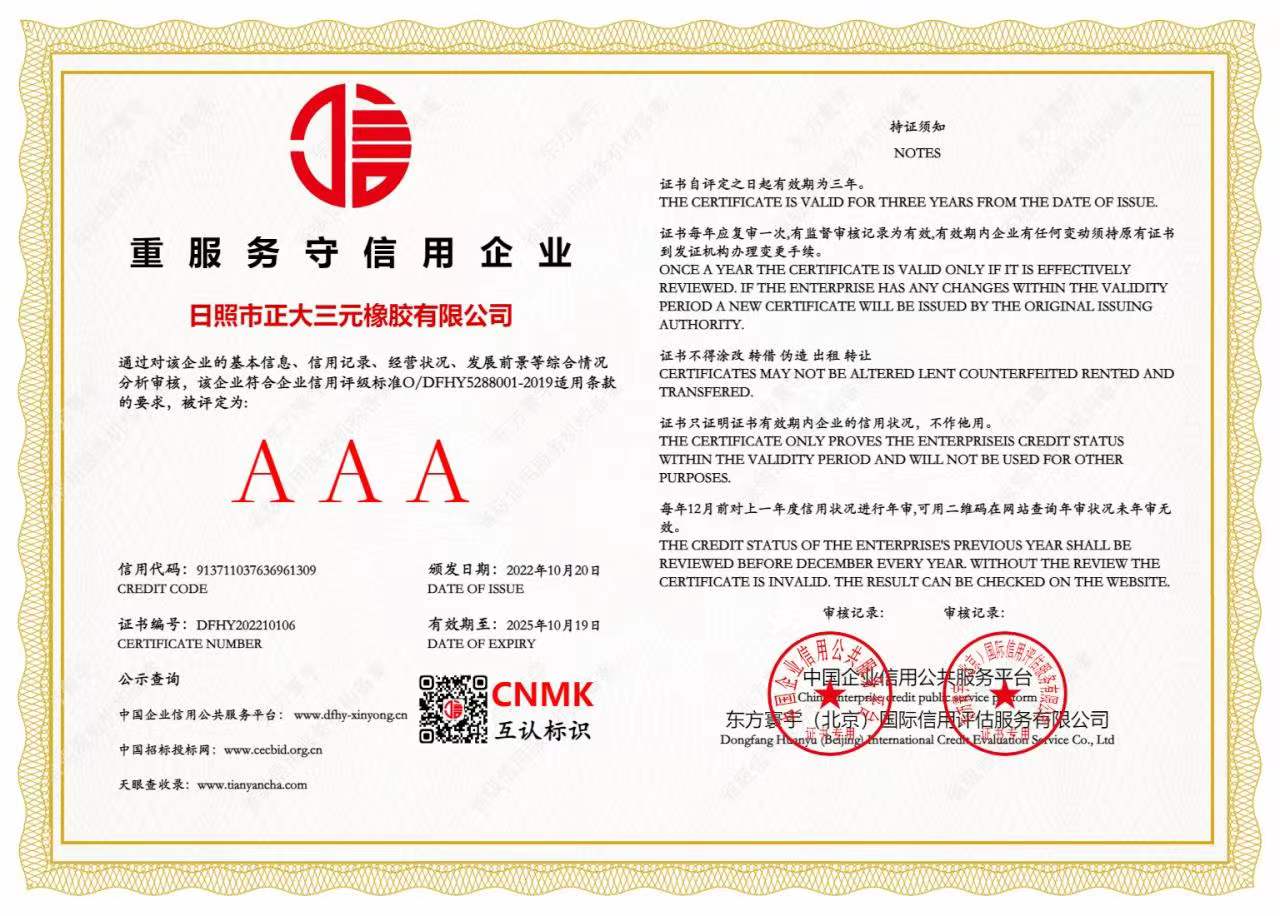 重服务守信用企业证书