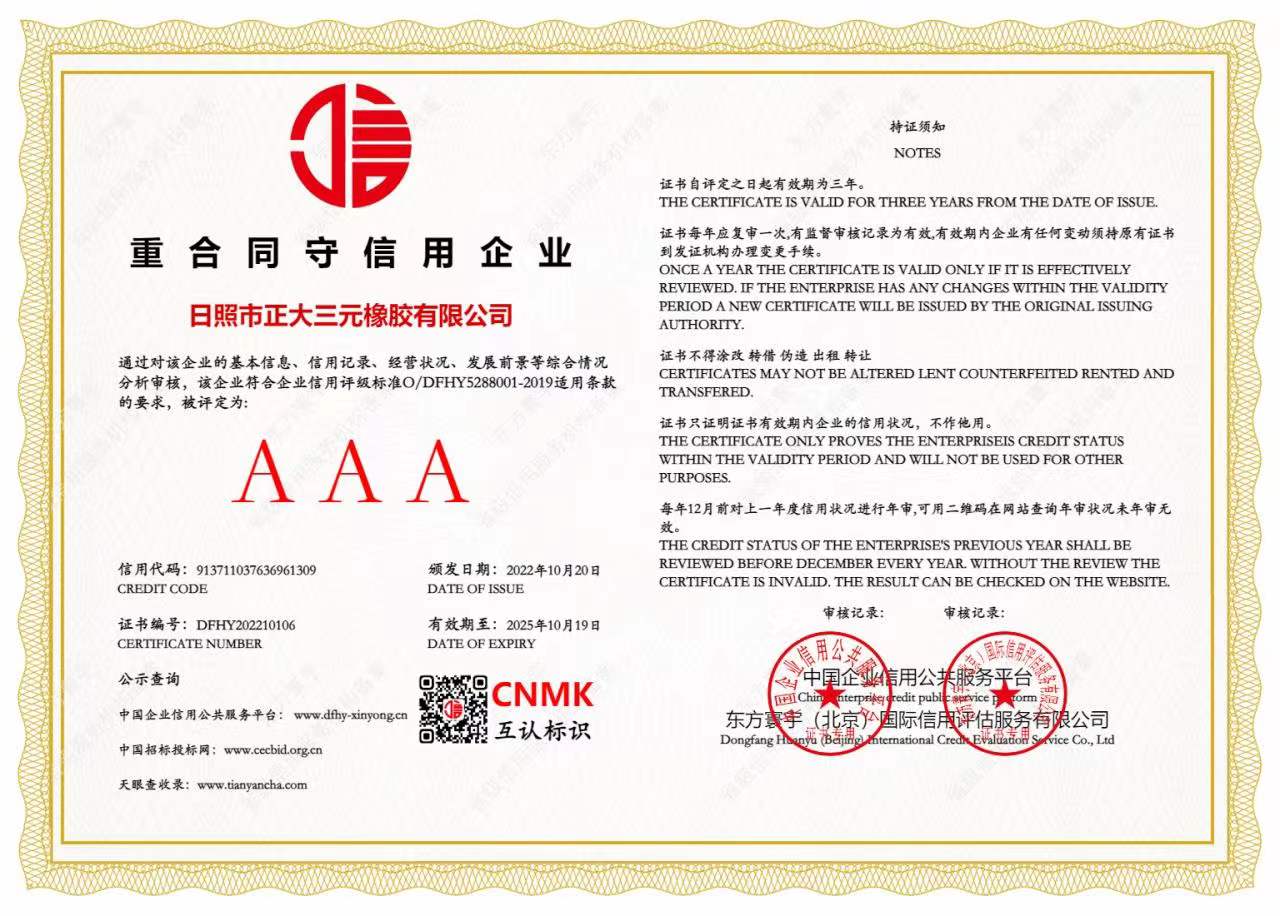 重合同守信用企业证书