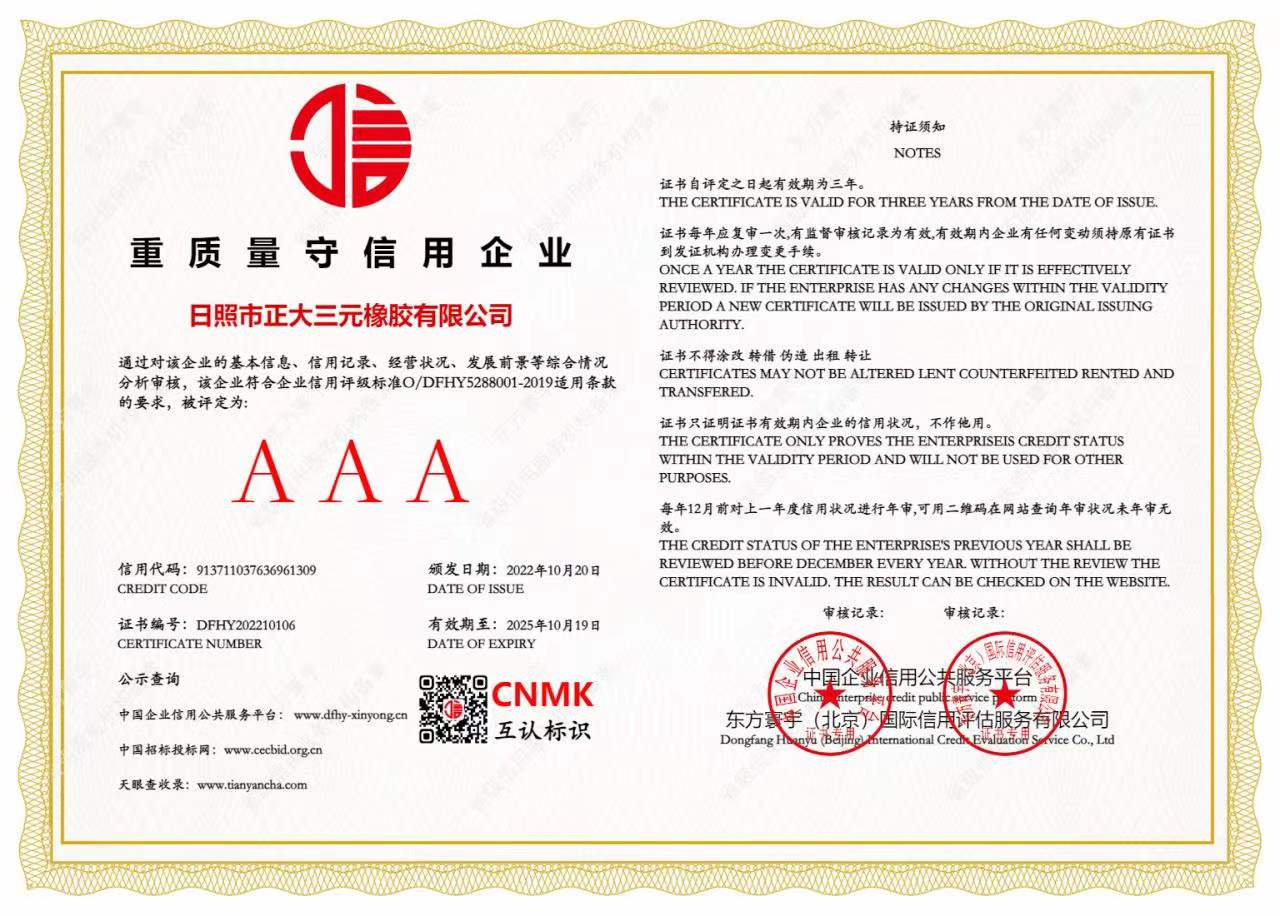 重质量守信用企业证书