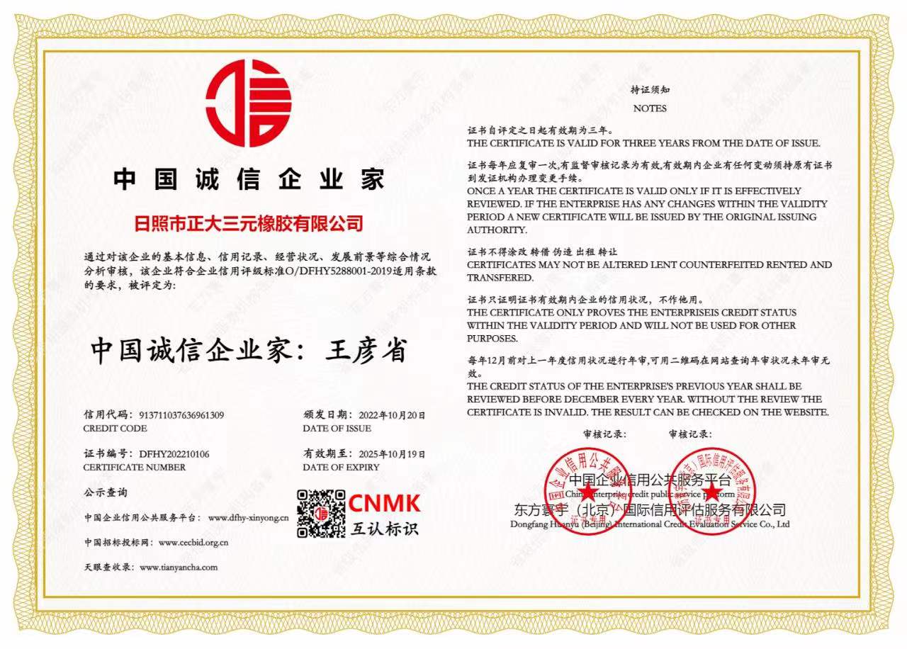 中国诚信企业家证书